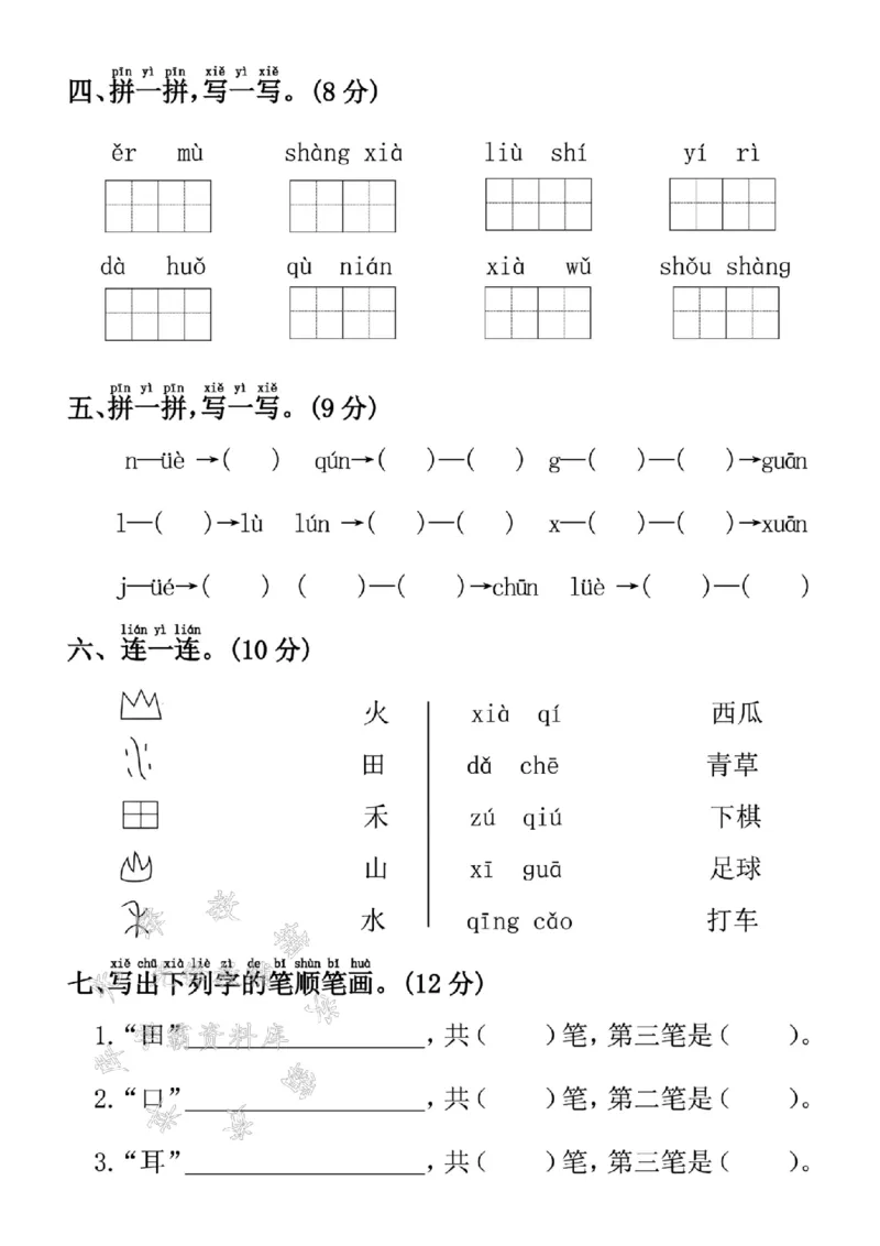 《24学年一年级上册语文期中拔尖检测卷2_1年级上册同步教辅_1上语文_一上语文-单元+期中+期末卷_一上语文期中卷》第2页预览