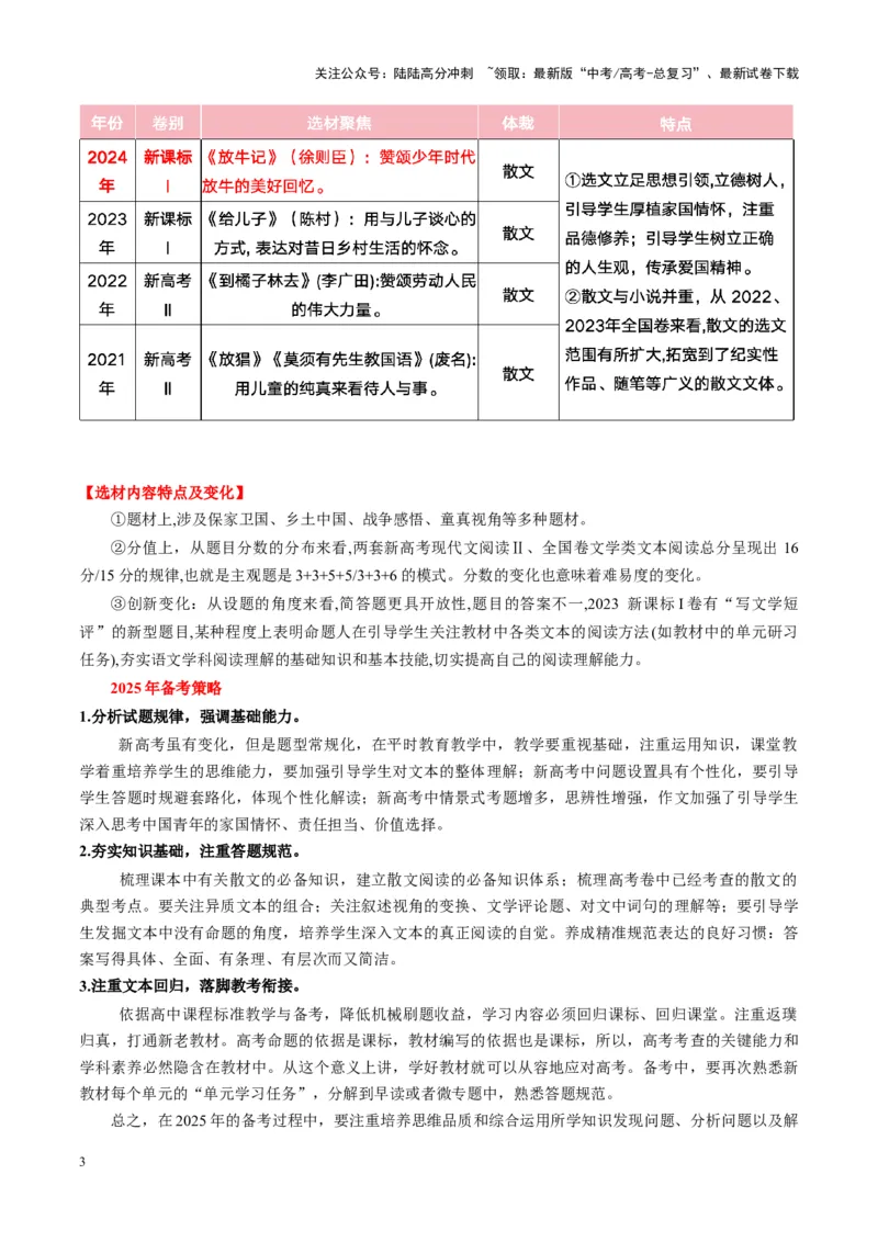 《散文阅读第一课（讲义）教师版_一轮复习_2025年_2025年高考语文一轮复习讲义+练习+课件（新教材新高考）_散文阅读》第3页预览