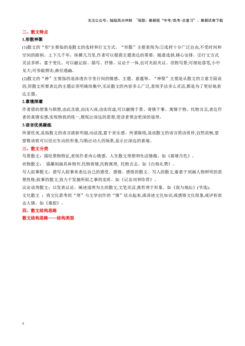 《散文阅读第一课（讲义）教师版_一轮复习_2025年_2025年高考语文一轮复习讲义+练习+课件（新教材新高考）_散文阅读》第5页预览