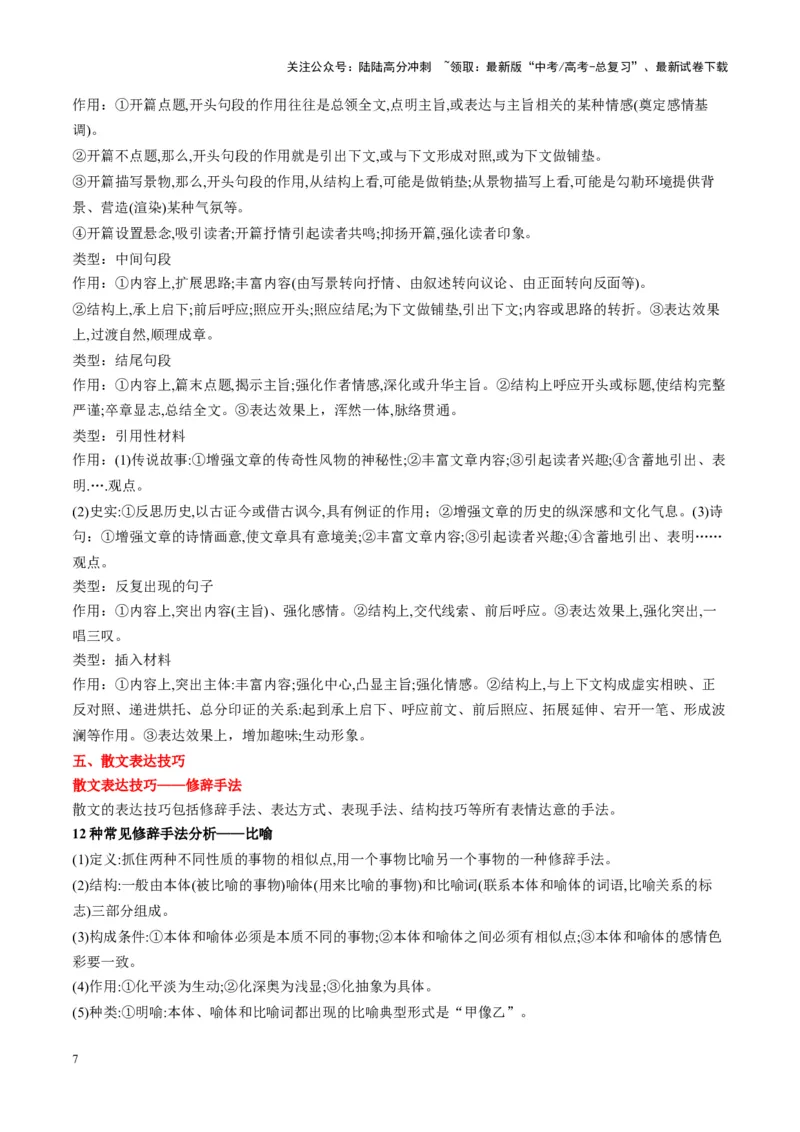 《散文阅读第一课（讲义）教师版_一轮复习_2025年_2025年高考语文一轮复习讲义+练习+课件（新教材新高考）_散文阅读》第7页预览