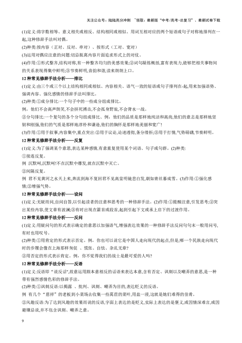 《散文阅读第一课（讲义）教师版_一轮复习_2025年_2025年高考语文一轮复习讲义+练习+课件（新教材新高考）_散文阅读》第9页预览
