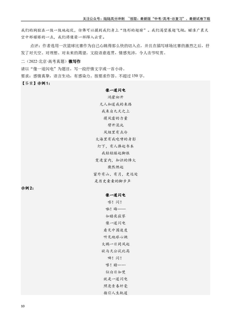 《抢分秘籍微写作解题秘籍（教师版）_专项复习_2025年_2025年高考语文抢分秘籍（新高考专用）_2025版》第10页预览