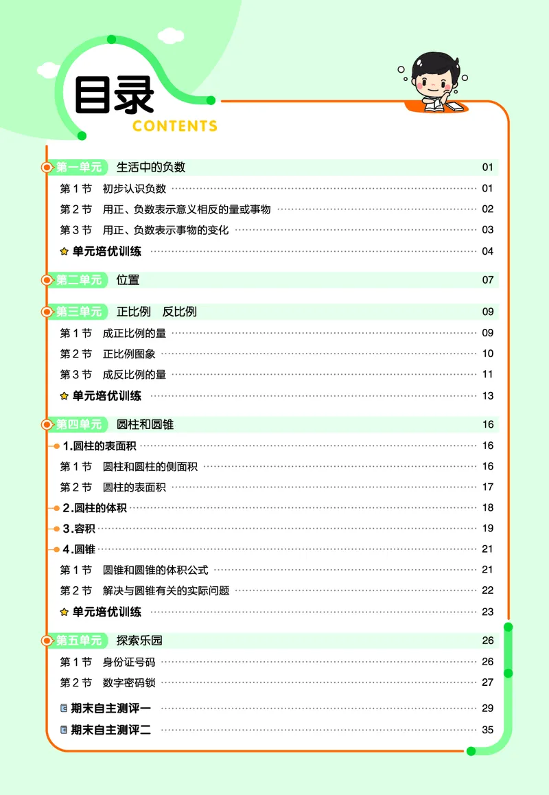 《23版数学冀教版6下-作业帮_6年级下册同步教辅_6下-数学》第1页预览
