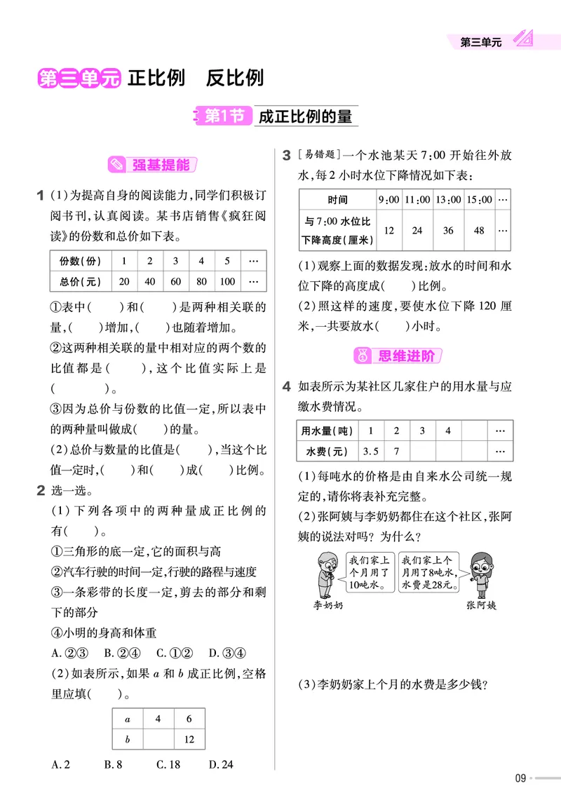 《23版数学冀教版6下-作业帮_6年级下册同步教辅_6下-数学》第10页预览
