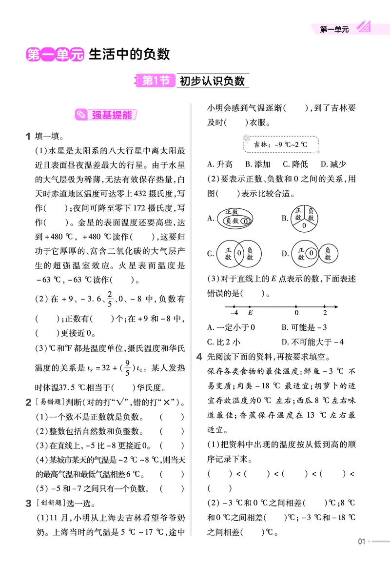 《23版数学冀教版6下-作业帮_6年级下册同步教辅_6下-数学》第2页预览