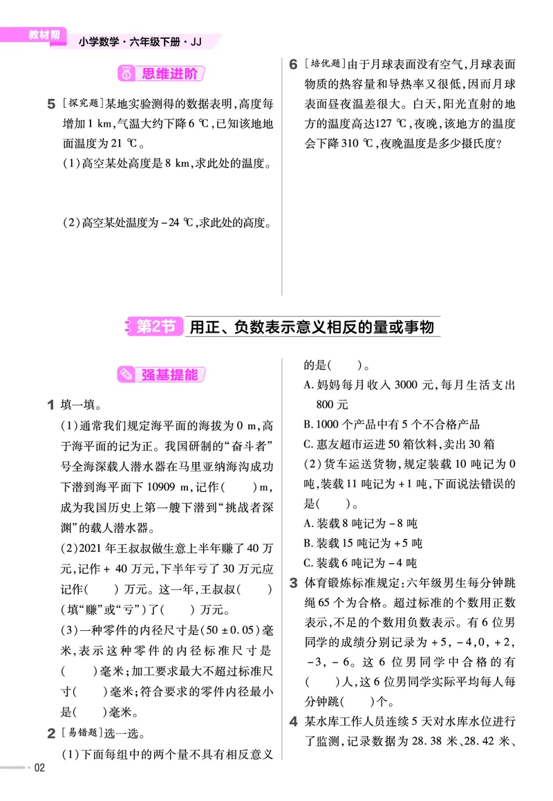 《23版数学冀教版6下-作业帮_6年级下册同步教辅_6下-数学》第3页预览