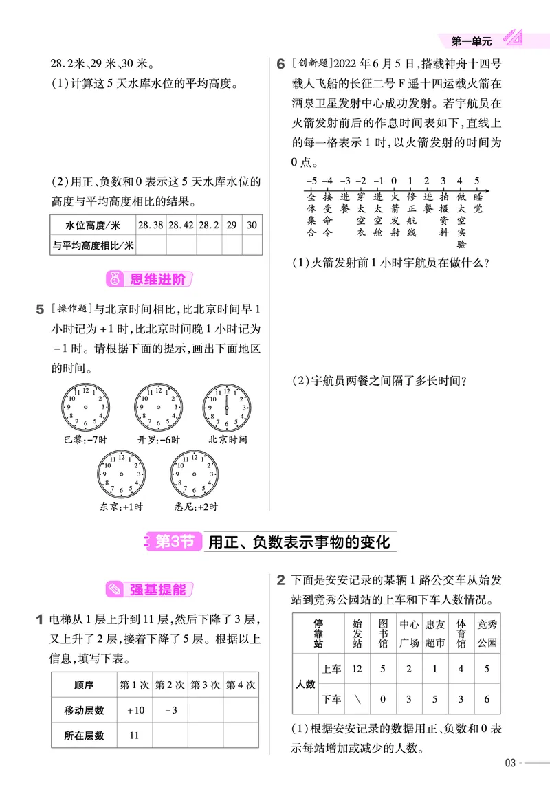 《23版数学冀教版6下-作业帮_6年级下册同步教辅_6下-数学》第4页预览