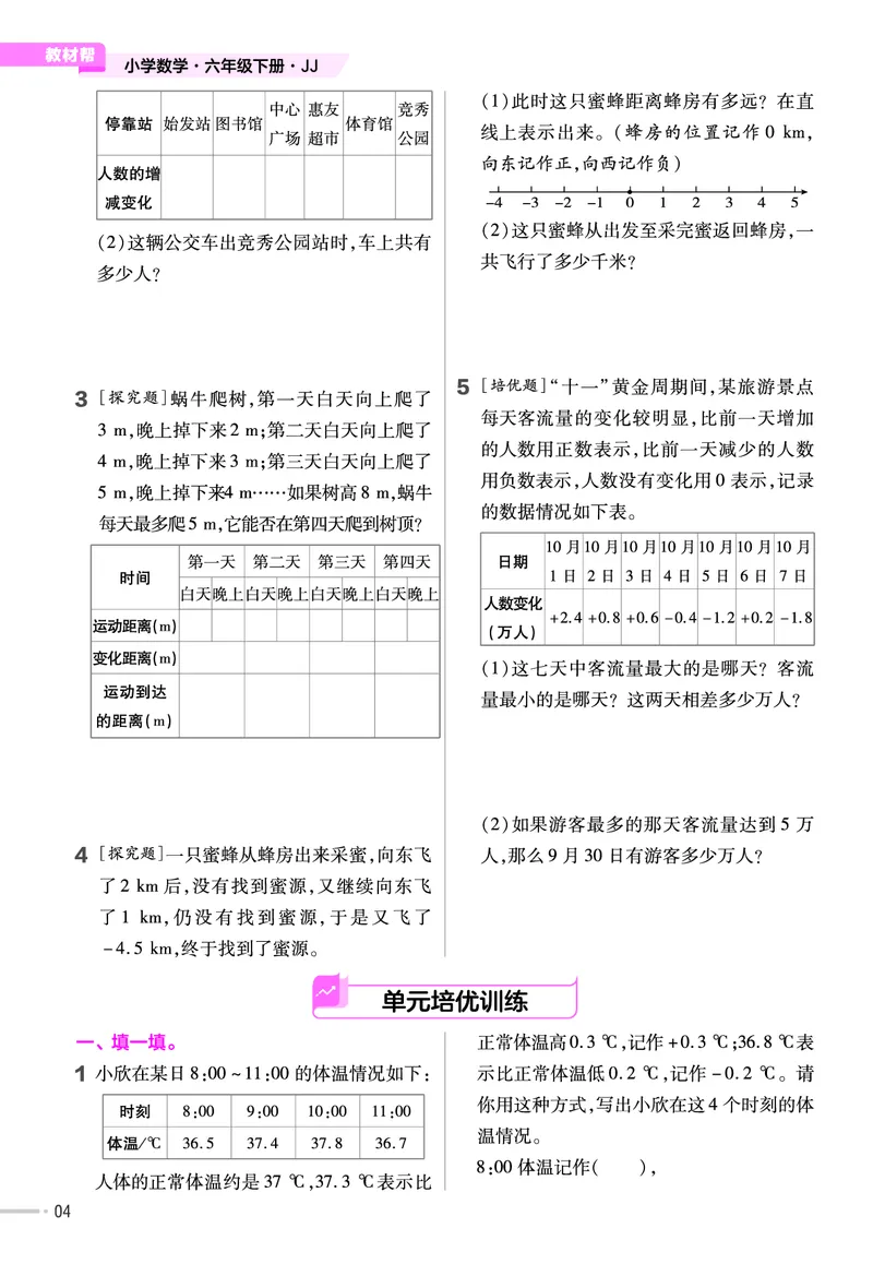 《23版数学冀教版6下-作业帮_6年级下册同步教辅_6下-数学》第5页预览
