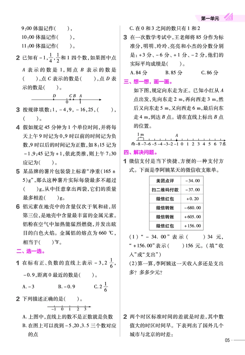 《23版数学冀教版6下-作业帮_6年级下册同步教辅_6下-数学》第6页预览