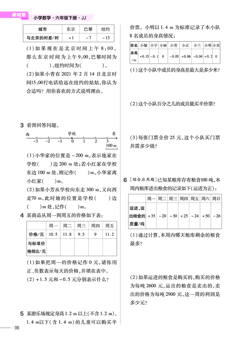 《23版数学冀教版6下-作业帮_6年级下册同步教辅_6下-数学》第7页预览