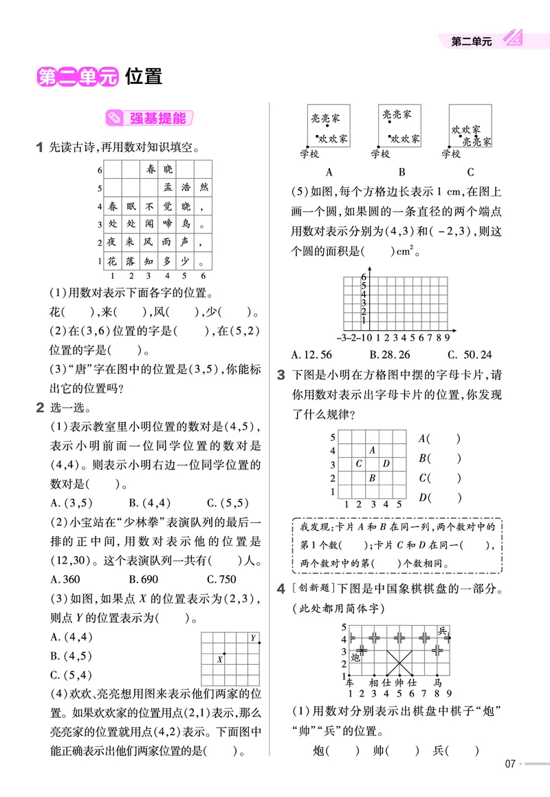 《23版数学冀教版6下-作业帮_6年级下册同步教辅_6下-数学》第8页预览