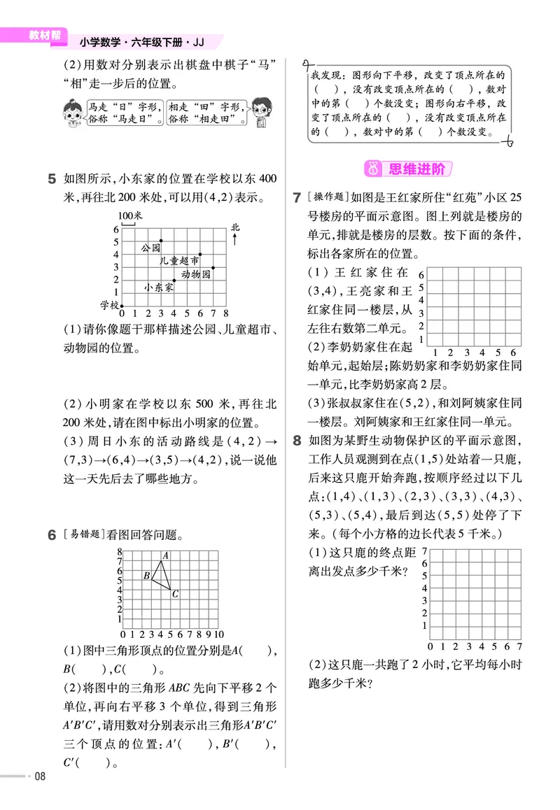 《23版数学冀教版6下-作业帮_6年级下册同步教辅_6下-数学》第9页预览