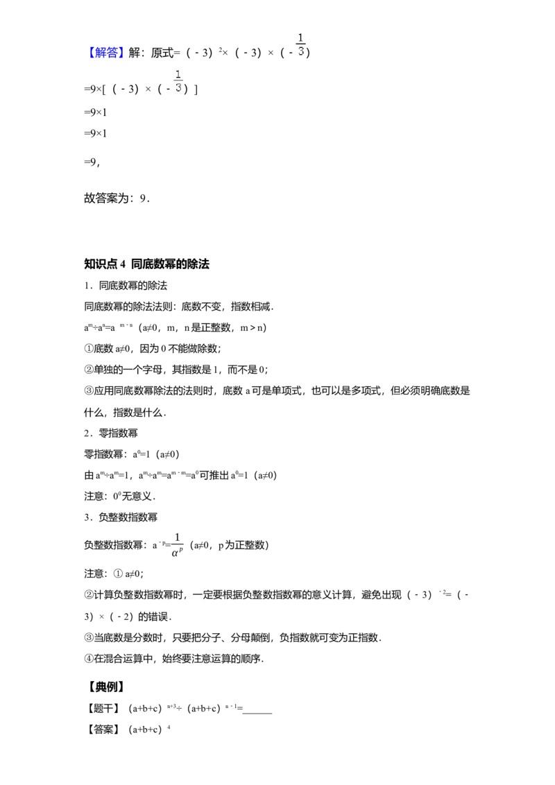 《第15讲幂的运算_《初中数学•秋季三阶学生讲义分节》789年级(北师)_《初中数学•秋季三阶讲义》7年级(北师)_《初中数学•秋季三阶学生讲义解析》7年级(北师)基础班》第8页预览