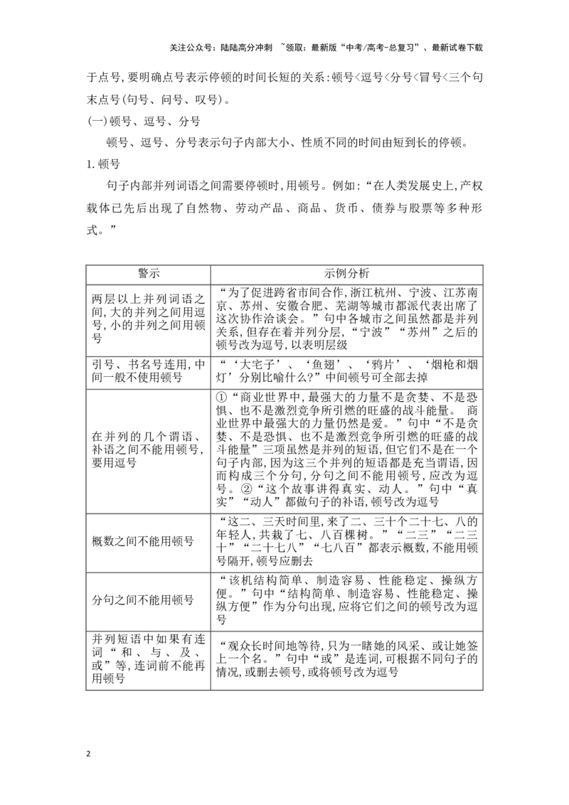《新高考语文一轮复习语言文字应用专题七：正确使用标点符号（学生版）_一轮复习_2025年_2025年高考语文一轮复习一本通（全国通用）_资料》第2页预览