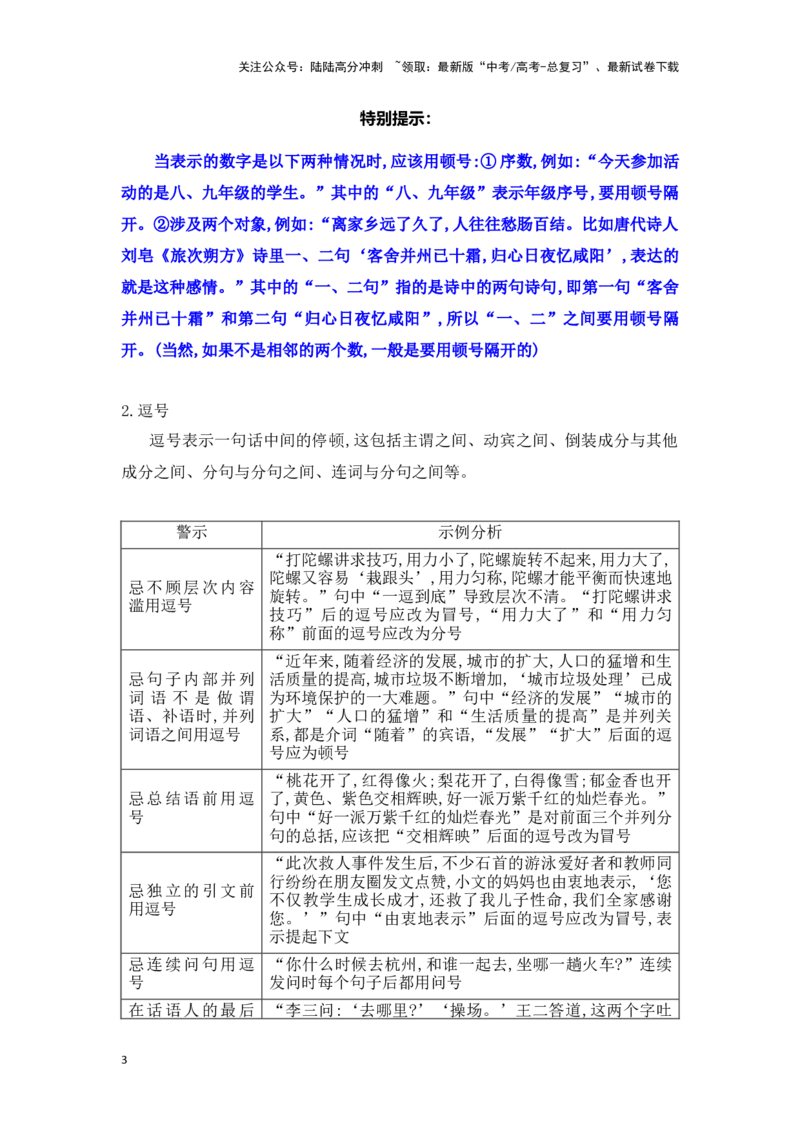 《新高考语文一轮复习语言文字应用专题七：正确使用标点符号（学生版）_一轮复习_2025年_2025年高考语文一轮复习一本通（全国通用）_资料》第3页预览