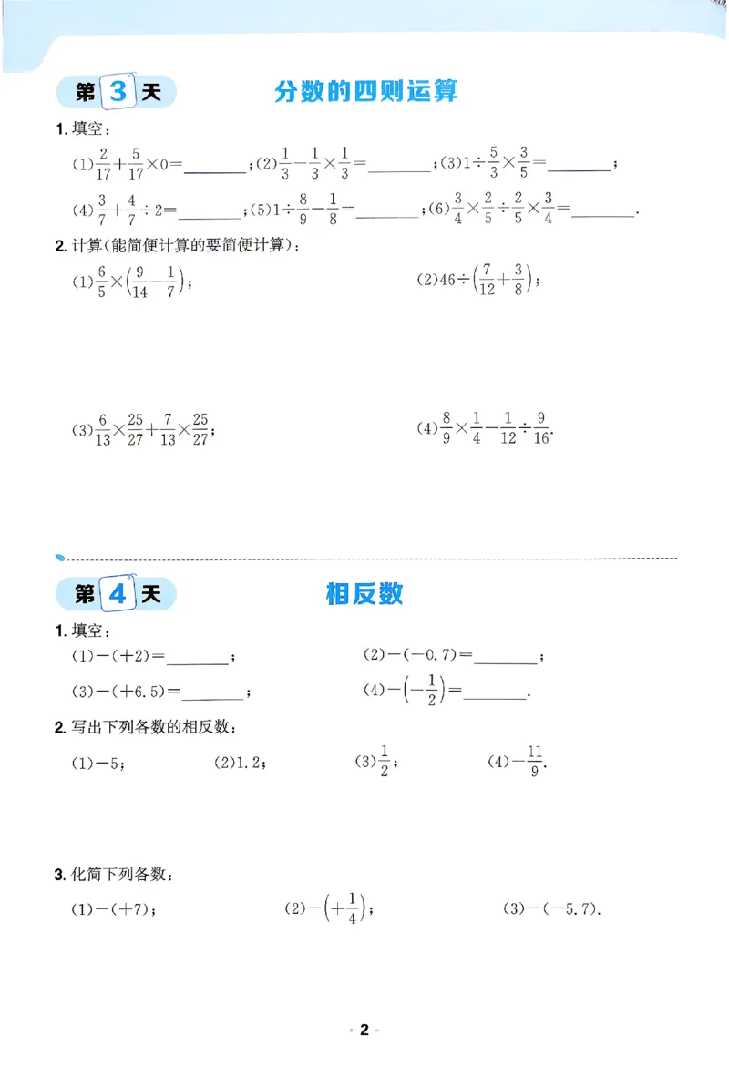 《2026《阳光同学•领跑新初一暑假衔接》数学计算特训_26秋小学初中各机构教辅大合集（一本、教材帮、阳光同学、王朝霞、实验班、小典中点、上分卷、白欧、课堂笔记等等）》第3页预览