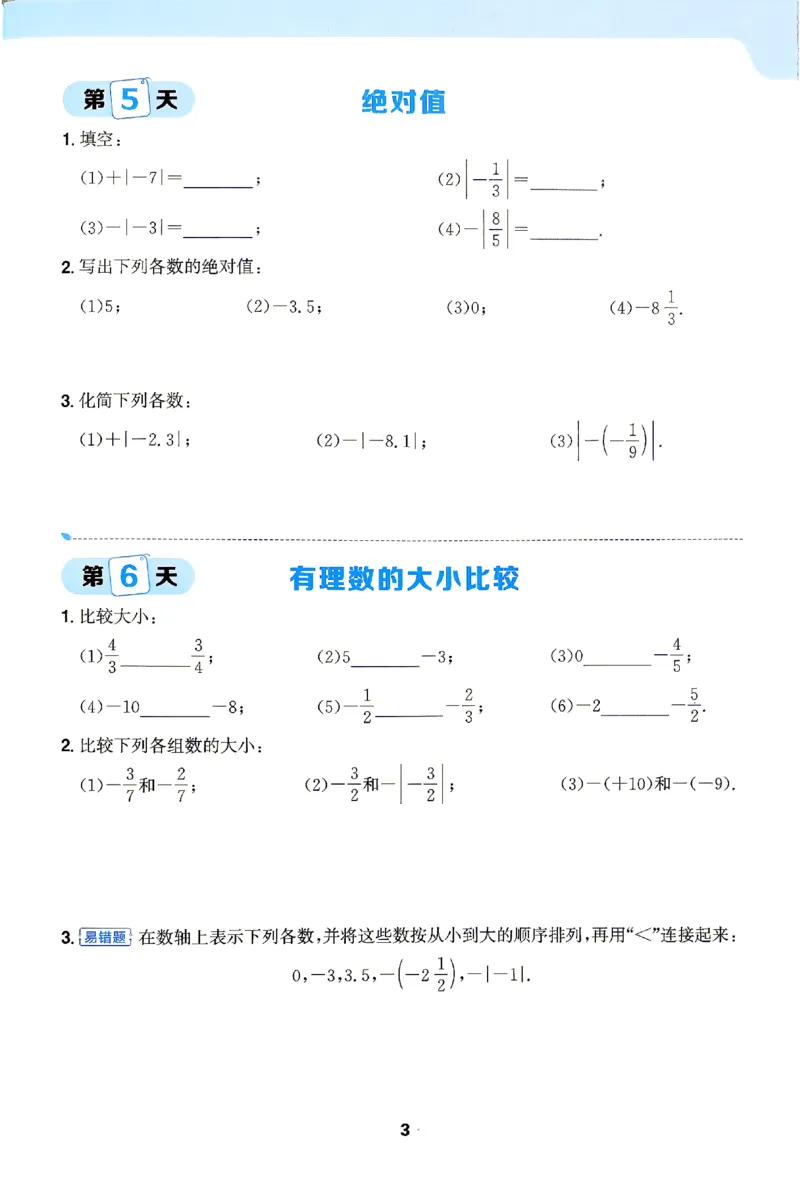 《2026《阳光同学•领跑新初一暑假衔接》数学计算特训_26秋小学初中各机构教辅大合集（一本、教材帮、阳光同学、王朝霞、实验班、小典中点、上分卷、白欧、课堂笔记等等）》第4页预览