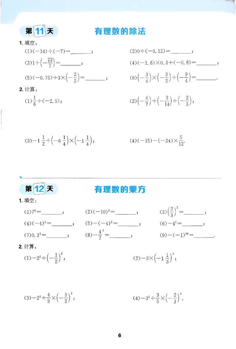 《2026《阳光同学•领跑新初一暑假衔接》数学计算特训_26秋小学初中各机构教辅大合集（一本、教材帮、阳光同学、王朝霞、实验班、小典中点、上分卷、白欧、课堂笔记等等）》第7页预览