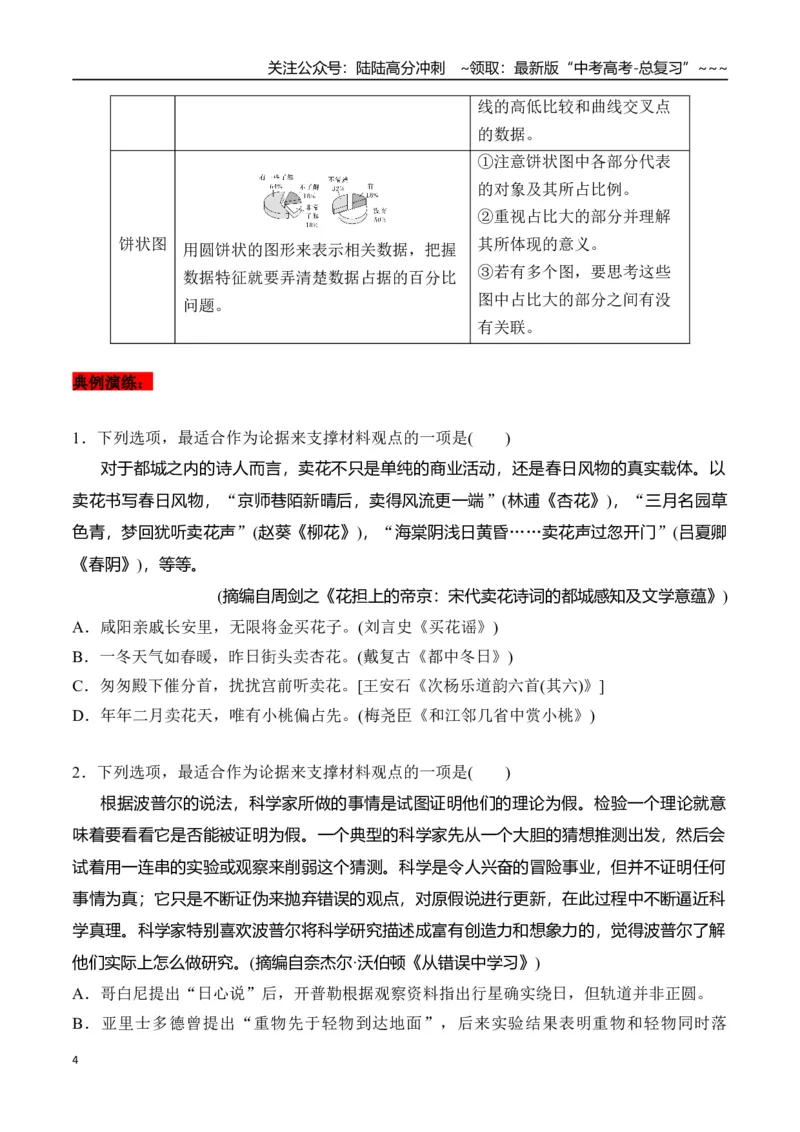 《新高考语文一轮复习信息类文本阅读专题五：分析理据关系和图文关系题（学生版）_一轮复习_2026年-语文一轮复习_2026年高考语文一轮复习信息阅读（全国通用）-G5_资料_2026版》第4页预览