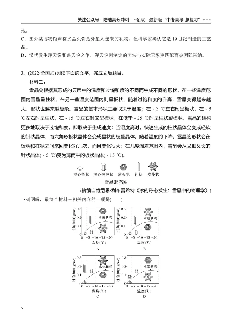 《新高考语文一轮复习信息类文本阅读专题五：分析理据关系和图文关系题（学生版）_一轮复习_2026年-语文一轮复习_2026年高考语文一轮复习信息阅读（全国通用）-G5_资料_2026版》第5页预览