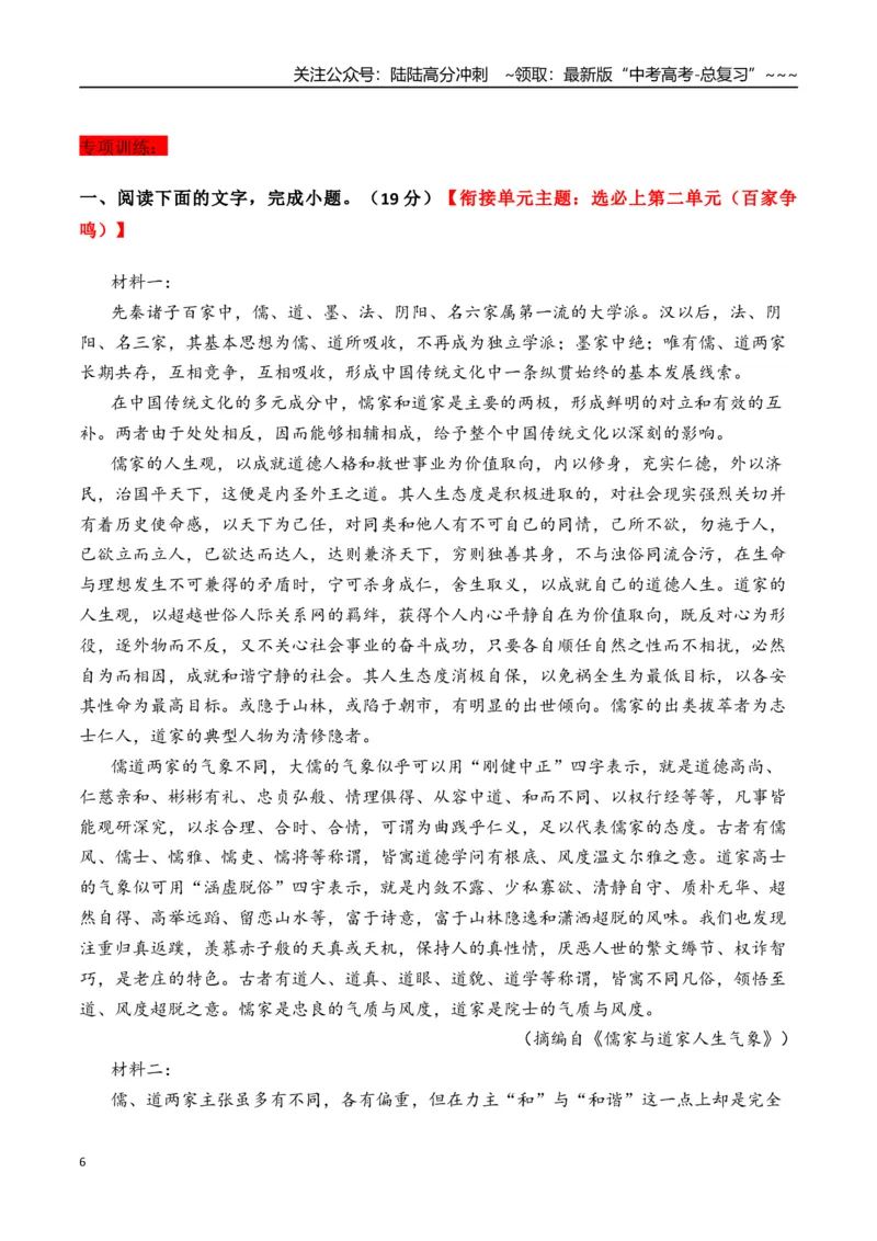《新高考语文一轮复习信息类文本阅读专题五：分析理据关系和图文关系题（学生版）_一轮复习_2026年-语文一轮复习_2026年高考语文一轮复习信息阅读（全国通用）-G5_资料_2026版》第6页预览