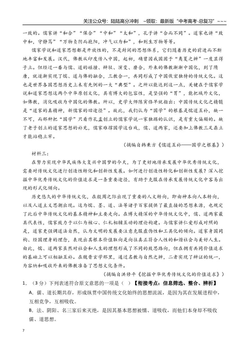 《新高考语文一轮复习信息类文本阅读专题五：分析理据关系和图文关系题（学生版）_一轮复习_2026年-语文一轮复习_2026年高考语文一轮复习信息阅读（全国通用）-G5_资料_2026版》第7页预览