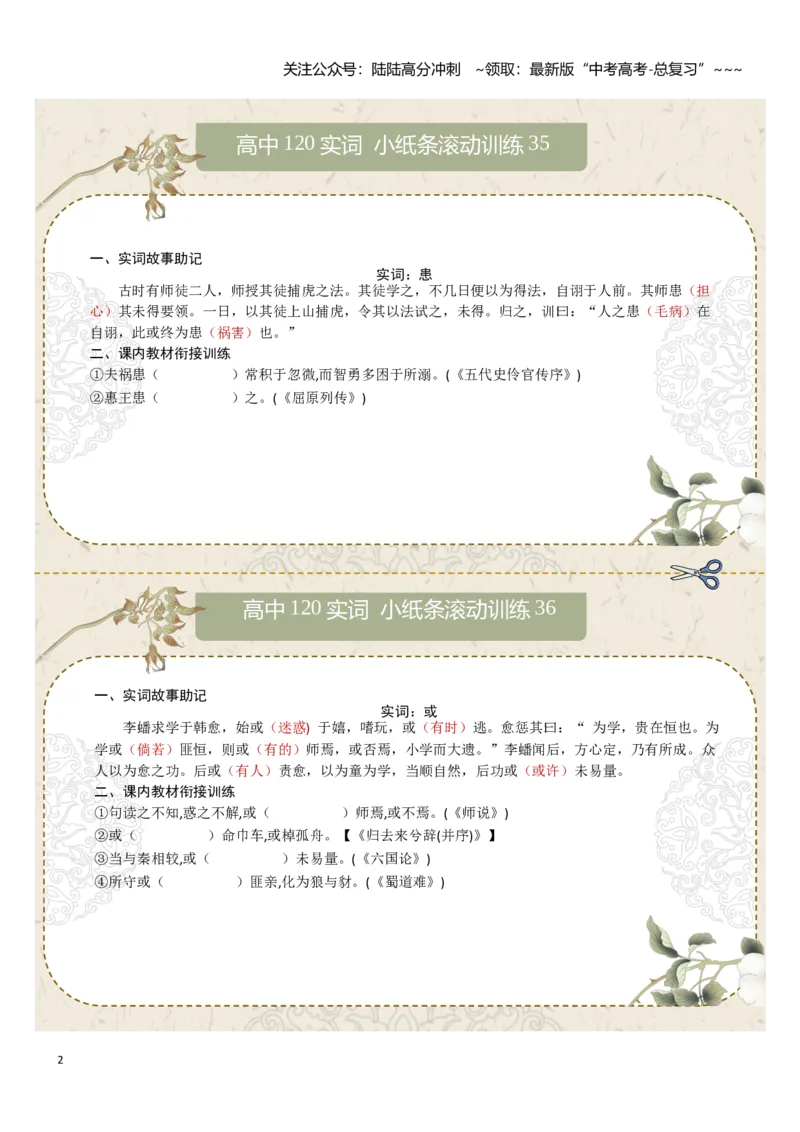 《文言实词第五组：恨、胡、患、或、疾、及（学生版）_一轮复习_2026年-语文一轮复习_2026年高考语文一轮复习讲义+练习+课件（新教材新高考）-G55_2026版_专题六文言文阅读》第2页预览