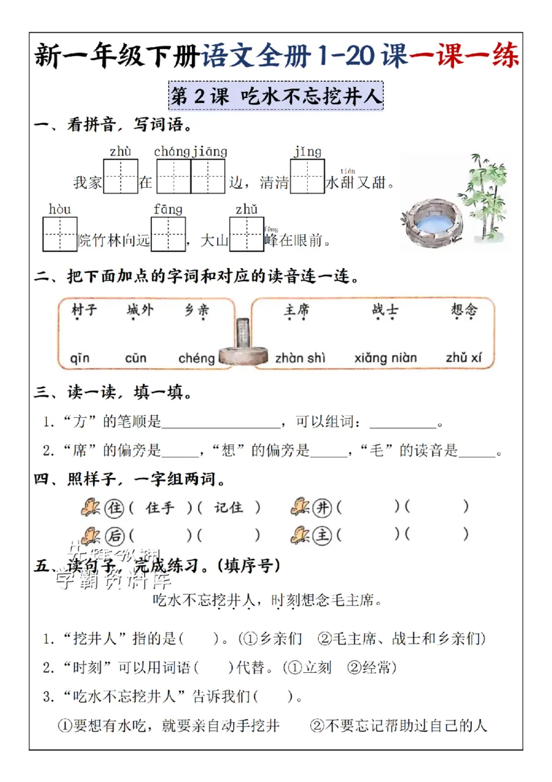 《2025新一年级下册语文全册1-20课一课一练1-4单元-SY_1年级下册同步教辅_1下-语文_一下语文-一课一练》第7页预览