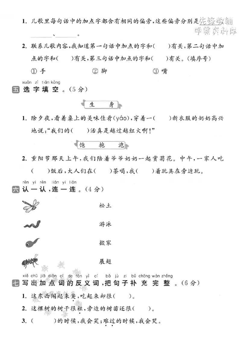 《2025春一下语文第五单元拔尖检测卷-丢下diū-SY_1年级下册同步教辅_1下-语文_一下语文-单元+期中+期末卷_一下语文-单元卷》第2页预览