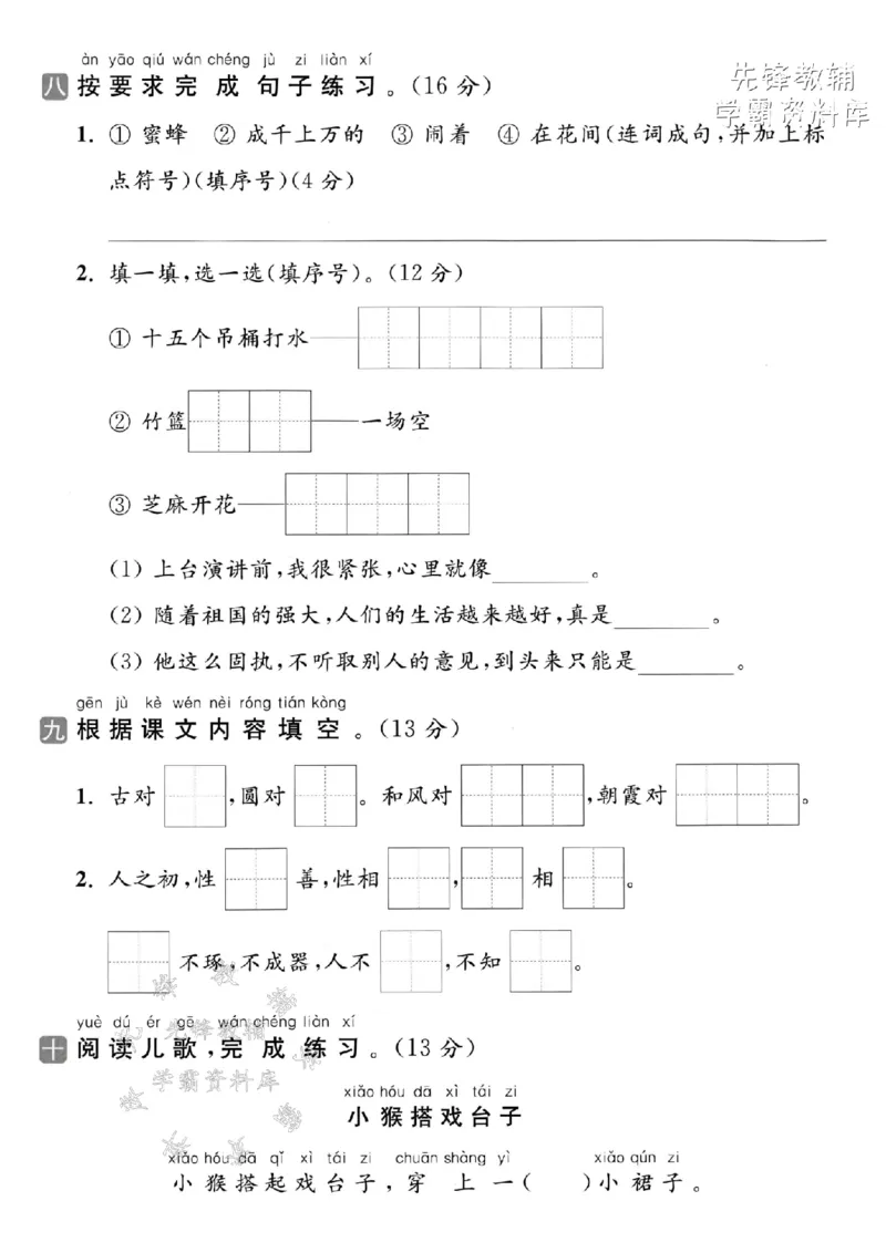 《2025春一下语文第五单元拔尖检测卷-丢下diū-SY_1年级下册同步教辅_1下-语文_一下语文-单元+期中+期末卷_一下语文-单元卷》第3页预览