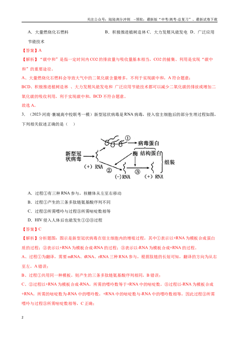 《必刷14科学探究实验及前沿发展应用（共40题）（解析版）_06-生物-高考总复习_专项复习_2024年_2024年新高考生物总复习高频考点必刷题真题模拟题_资料》第2页预览
