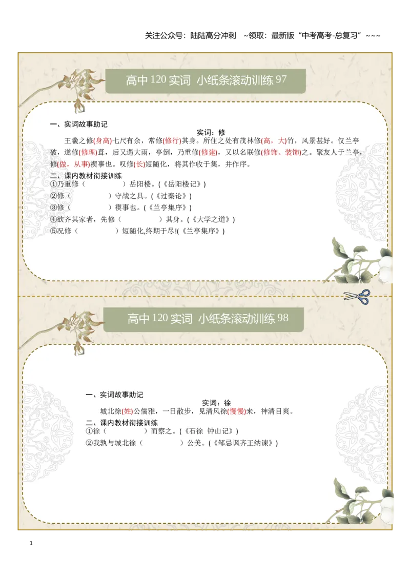 《文言实词第十三组：修、徐、许、阳、要、宜学生版_一轮复习_2026年-语文一轮复习_2026年高考语文一轮复习知识清单（全国通用）-G56_2026版》第1页预览
