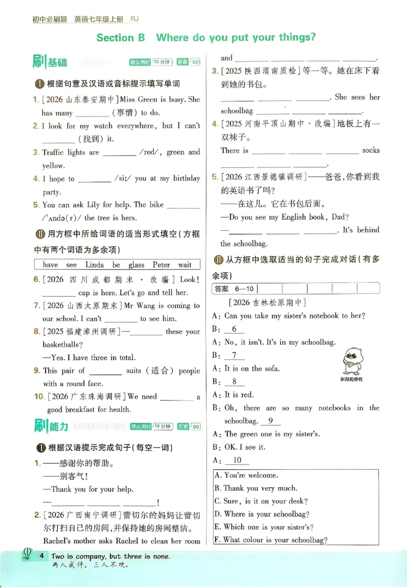 《主书_2027版初中《必刷题》7年级上册（英语）（人教版）》第10页预览