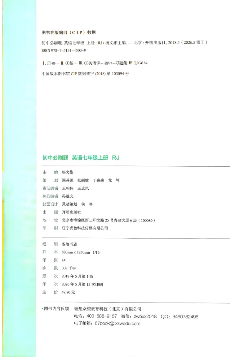 《主书_2027版初中《必刷题》7年级上册（英语）（人教版）》第3页预览