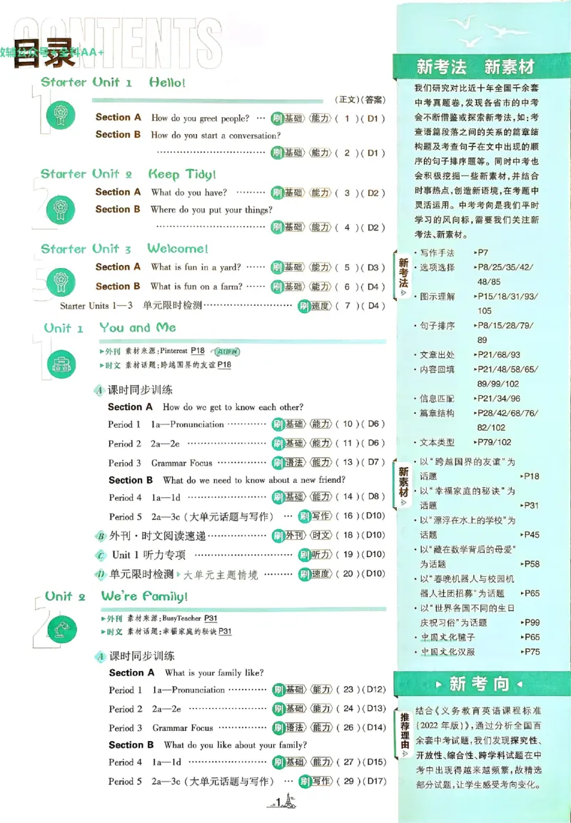 《主书_2027版初中《必刷题》7年级上册（英语）（人教版）》第4页预览