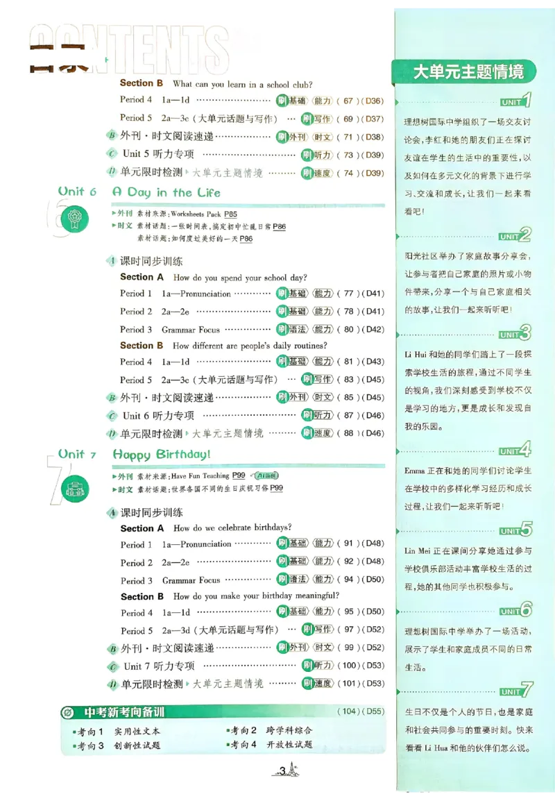 《主书_2027版初中《必刷题》7年级上册（英语）（人教版）》第6页预览