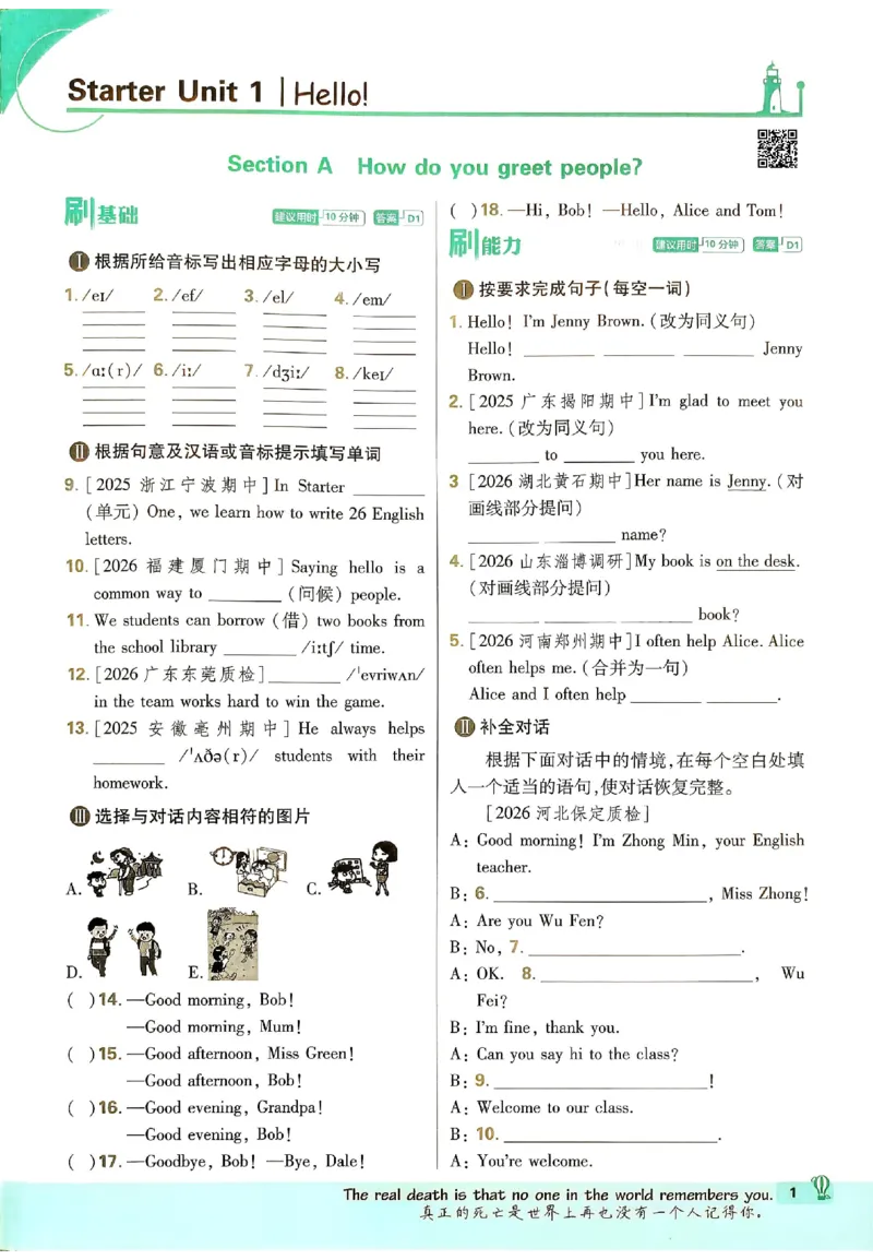 《主书_2027版初中《必刷题》7年级上册（英语）（人教版）》第7页预览