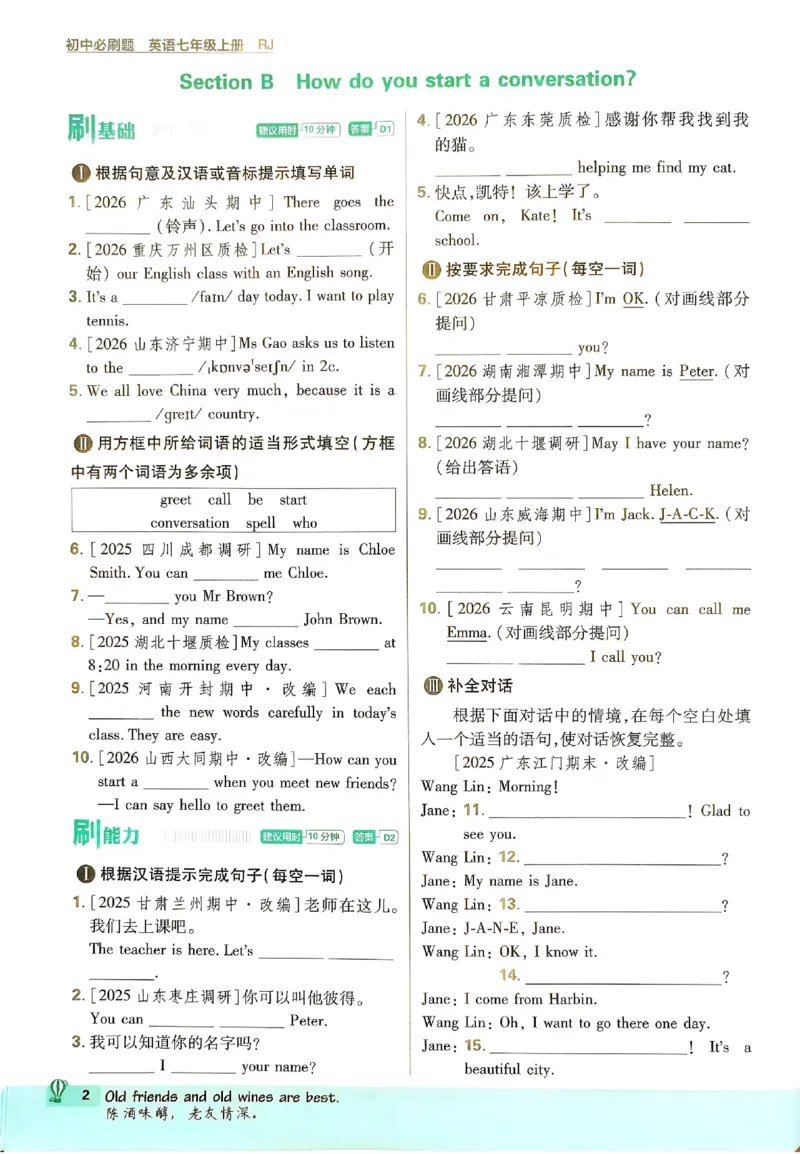 《主书_2027版初中《必刷题》7年级上册（英语）（人教版）》第8页预览