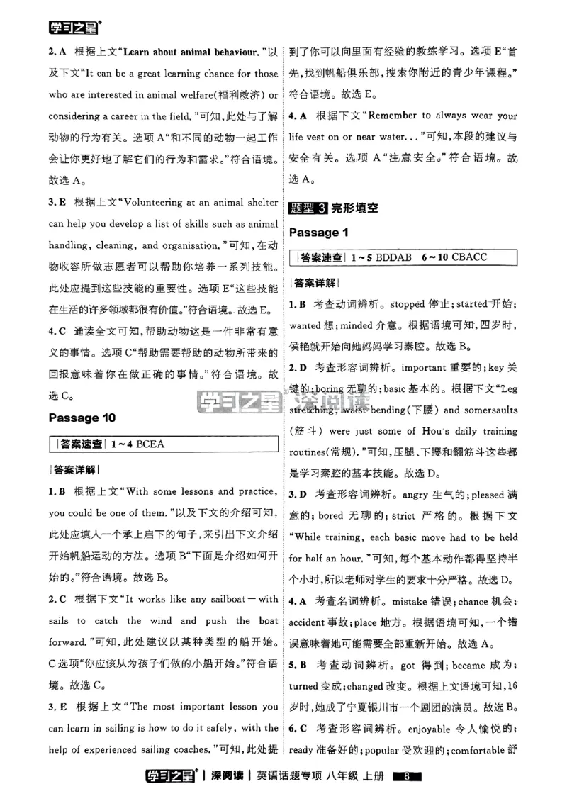 《八上深阅读题型专项答案_26秋小学初中各机构教辅大合集（一本、教材帮、阳光同学、王朝霞、实验班、小典中点、上分卷、白欧、课堂笔记等等）_26秋初中教辅资料_26秋《学习之星》系列》第10页预览