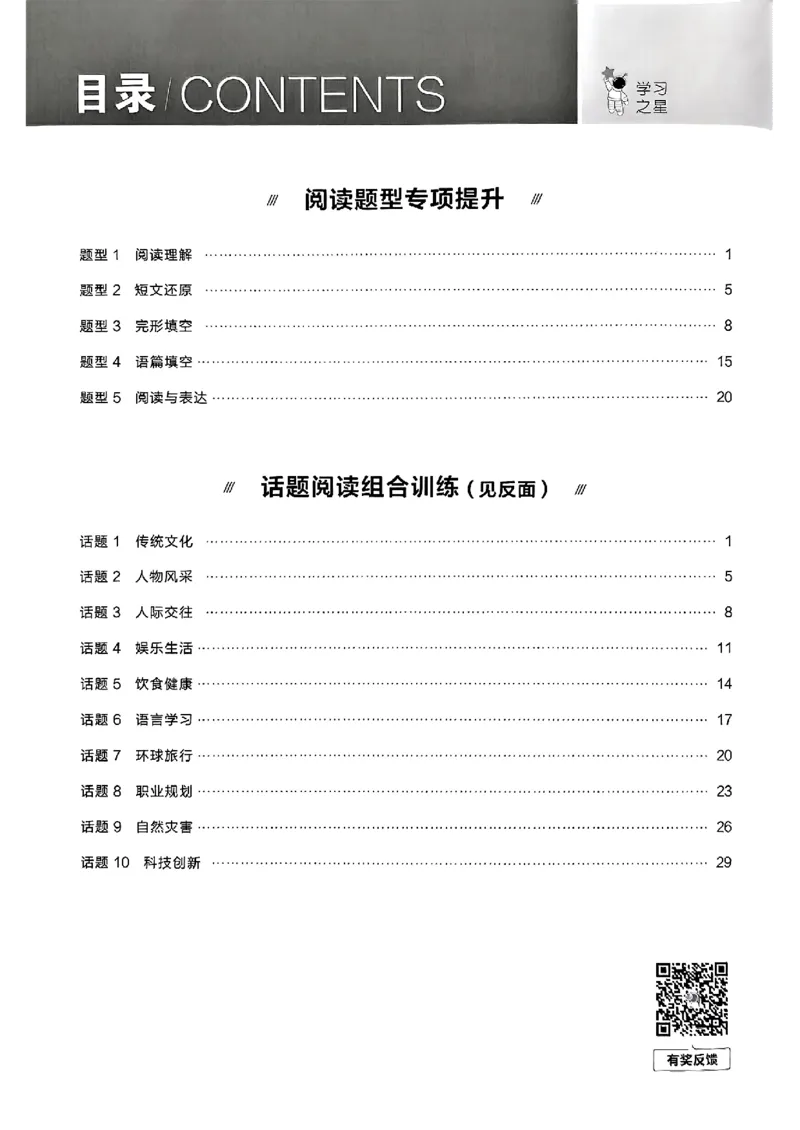 《八上深阅读题型专项答案_26秋小学初中各机构教辅大合集（一本、教材帮、阳光同学、王朝霞、实验班、小典中点、上分卷、白欧、课堂笔记等等）_26秋初中教辅资料_26秋《学习之星》系列》第2页预览