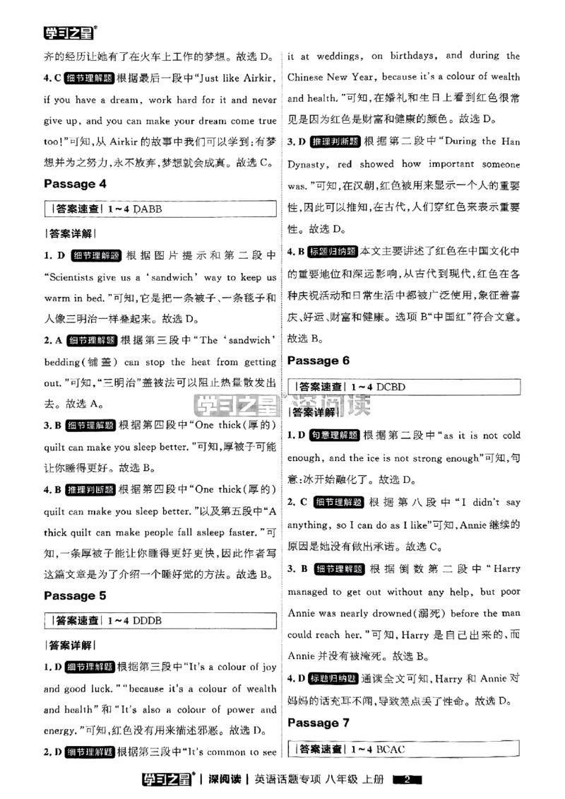 《八上深阅读题型专项答案_26秋小学初中各机构教辅大合集（一本、教材帮、阳光同学、王朝霞、实验班、小典中点、上分卷、白欧、课堂笔记等等）_26秋初中教辅资料_26秋《学习之星》系列》第4页预览