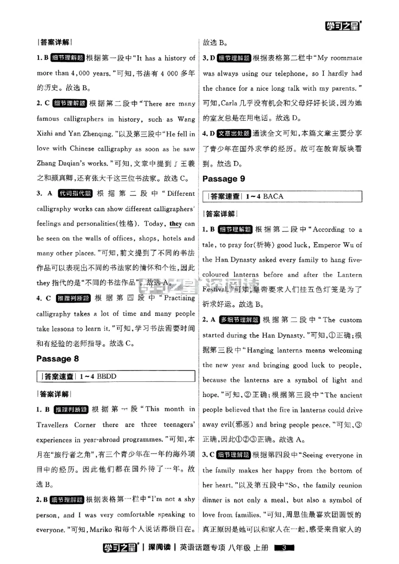 《八上深阅读题型专项答案_26秋小学初中各机构教辅大合集（一本、教材帮、阳光同学、王朝霞、实验班、小典中点、上分卷、白欧、课堂笔记等等）_26秋初中教辅资料_26秋《学习之星》系列》第5页预览