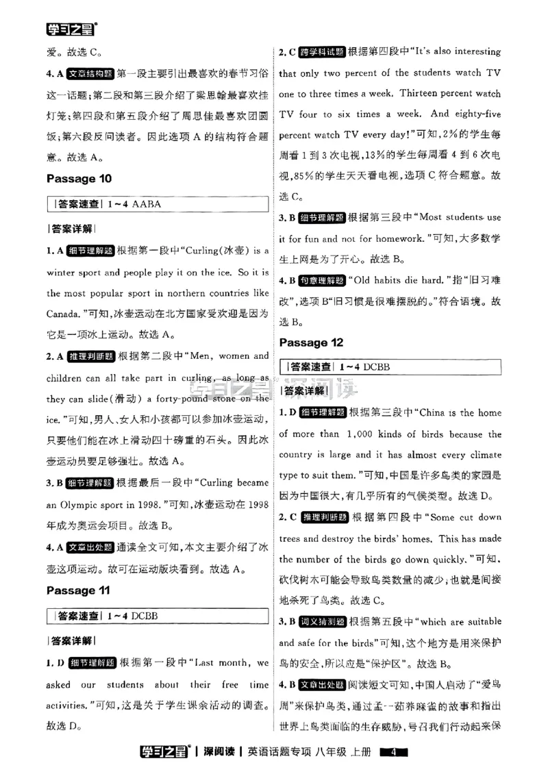 《八上深阅读题型专项答案_26秋小学初中各机构教辅大合集（一本、教材帮、阳光同学、王朝霞、实验班、小典中点、上分卷、白欧、课堂笔记等等）_26秋初中教辅资料_26秋《学习之星》系列》第6页预览