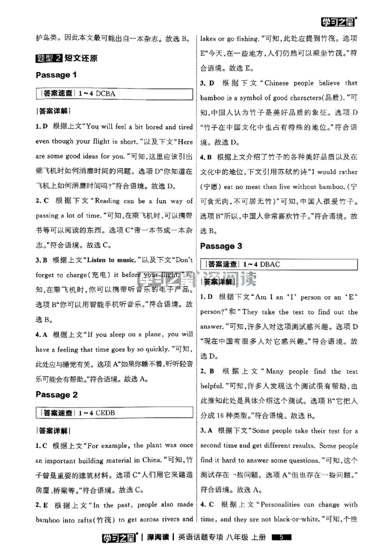 《八上深阅读题型专项答案_26秋小学初中各机构教辅大合集（一本、教材帮、阳光同学、王朝霞、实验班、小典中点、上分卷、白欧、课堂笔记等等）_26秋初中教辅资料_26秋《学习之星》系列》第7页预览