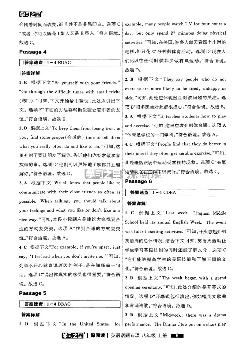 《八上深阅读题型专项答案_26秋小学初中各机构教辅大合集（一本、教材帮、阳光同学、王朝霞、实验班、小典中点、上分卷、白欧、课堂笔记等等）_26秋初中教辅资料_26秋《学习之星》系列》第8页预览
