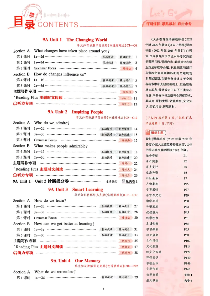 《人教英语53九年级_2027版初中《5年中考3年模拟》课时提分练9年级上册(英语)(人教)》第4页预览