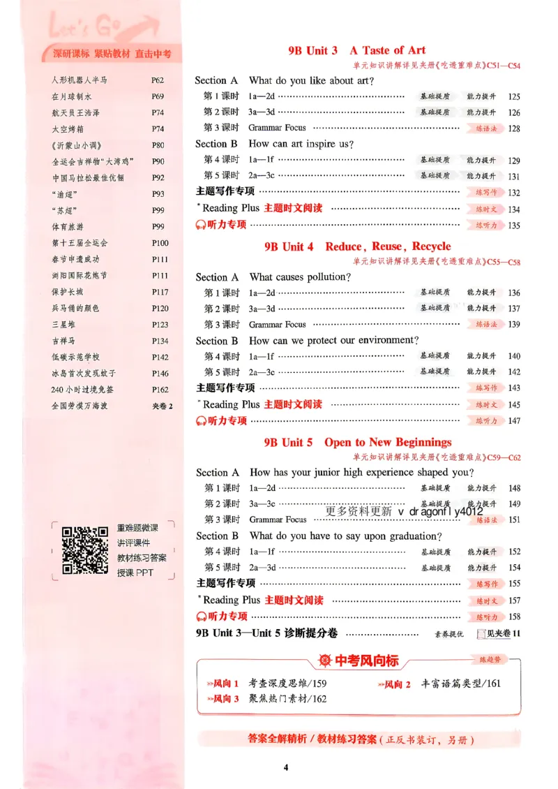 《人教英语53九年级_2027版初中《5年中考3年模拟》课时提分练9年级上册(英语)(人教)》第7页预览