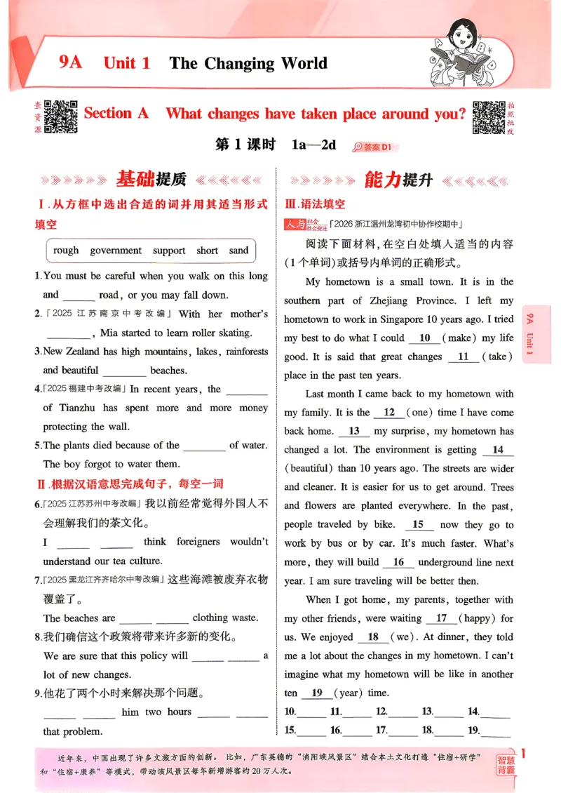 《人教英语53九年级_2027版初中《5年中考3年模拟》课时提分练9年级上册(英语)(人教)》第8页预览