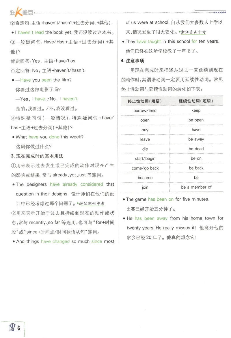 《狂K重点_2027版初中《必刷题》8年级上册（英语）（外研）》第10页预览