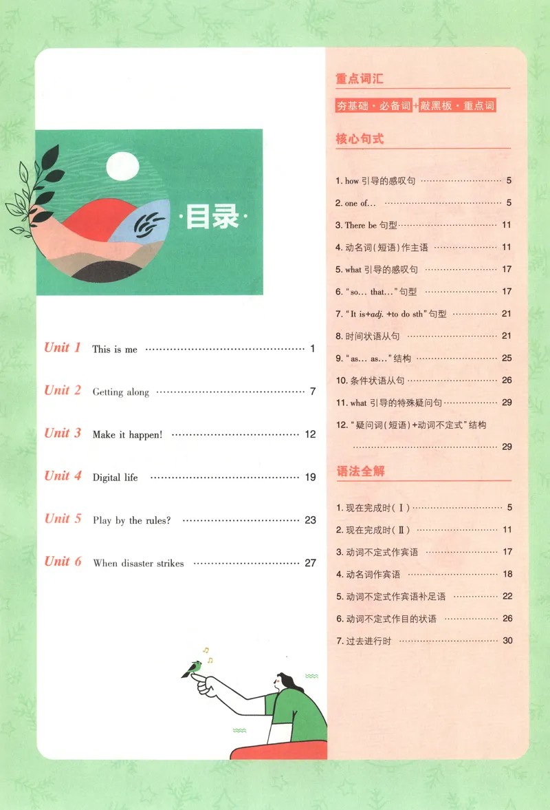 《狂K重点_2027版初中《必刷题》8年级上册（英语）（外研）》第4页预览